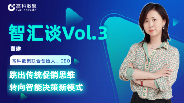 中国汽车报专访 | J9国际站 J9联合创始人、CEO董琳：跳出传统促销思维，转向智能决策新模式